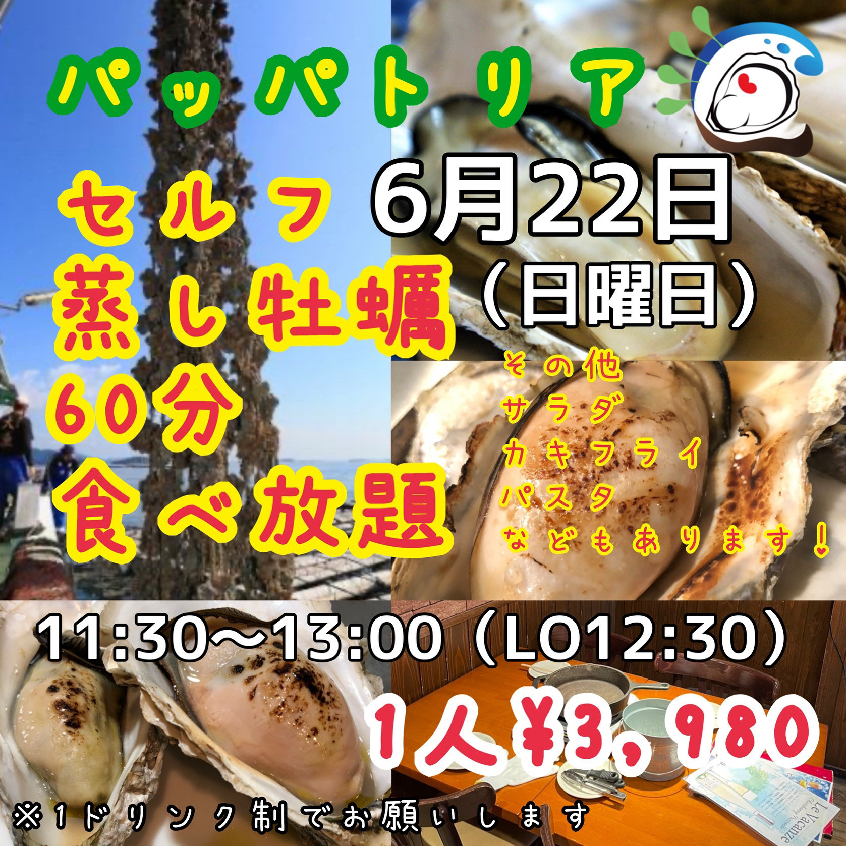 牡蠣食べ放題
