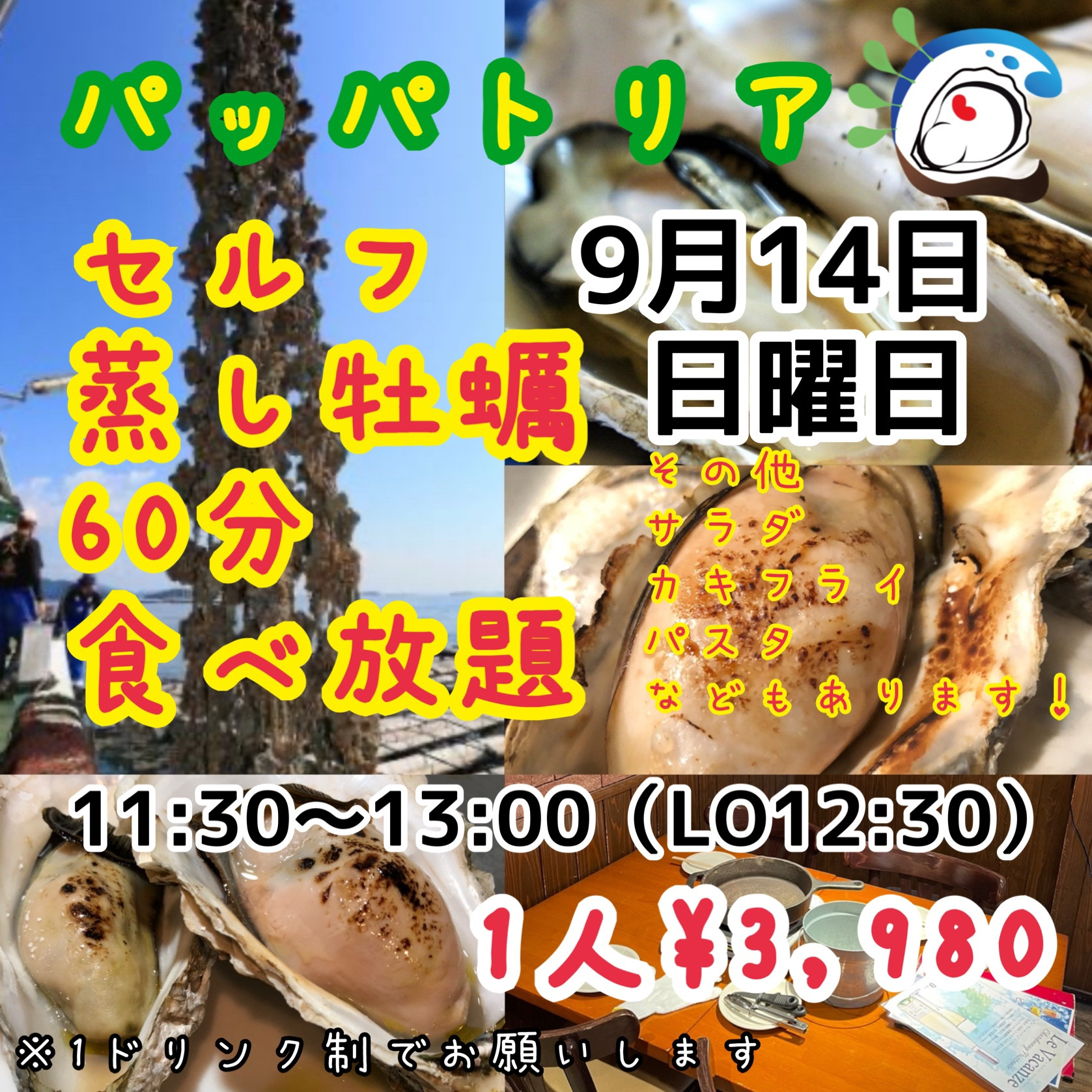 牡蠣食べ放題イベント！