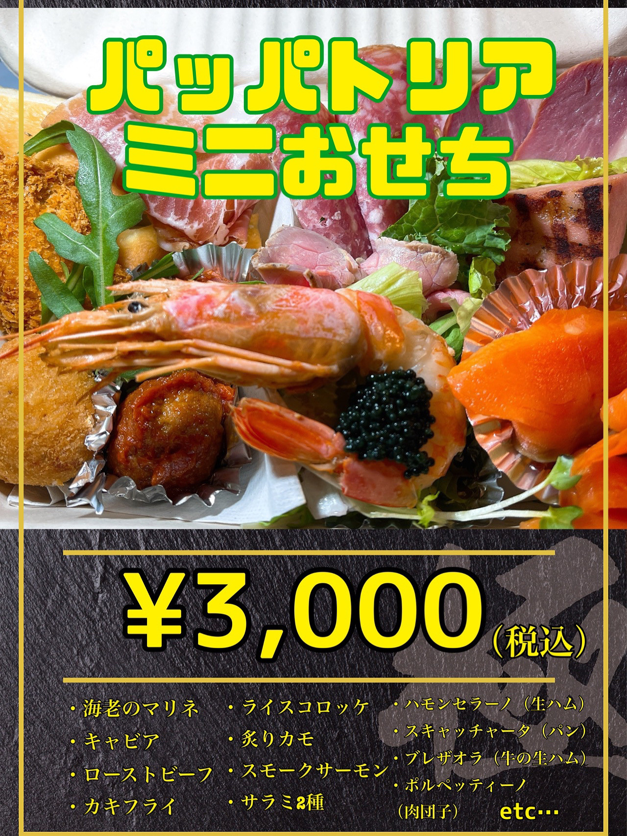 パッパトリアのミニおせち