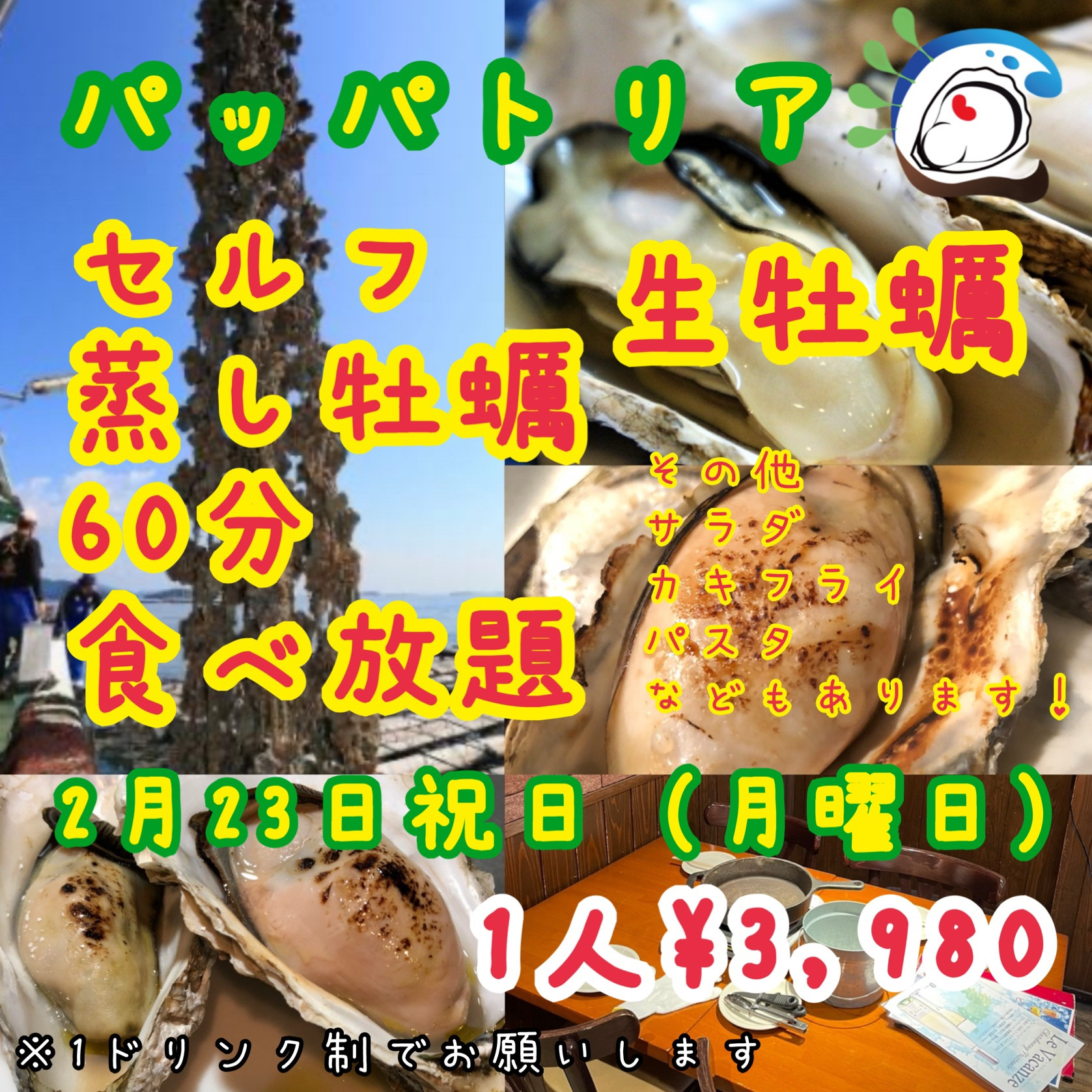 今年初イベント