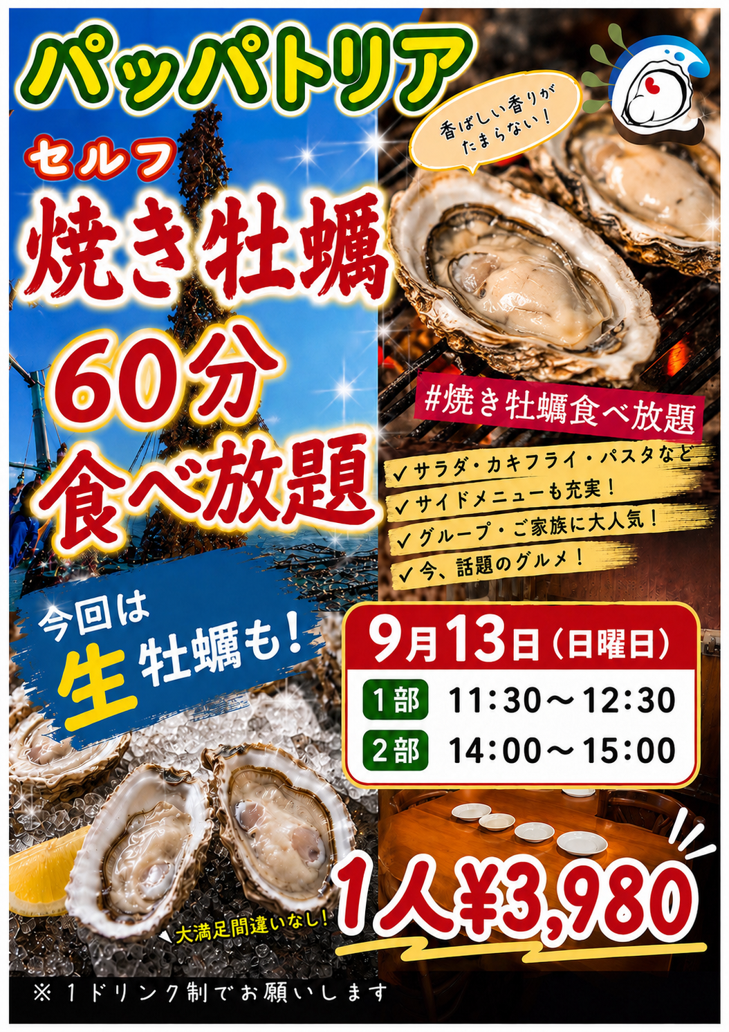 牡蠣イベント満席🈵のお知らせ