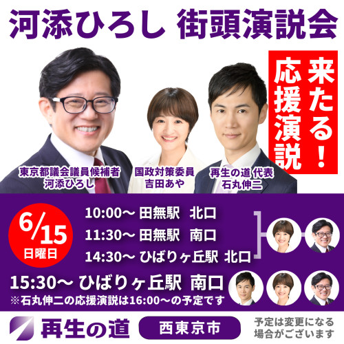 街頭演説告知画像0615.jpg