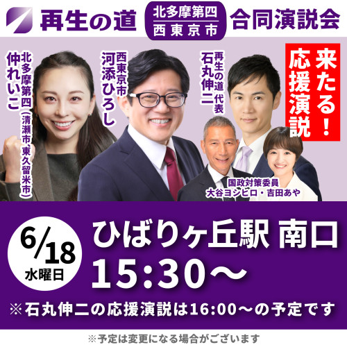 街頭演説告知画像0618.jpg