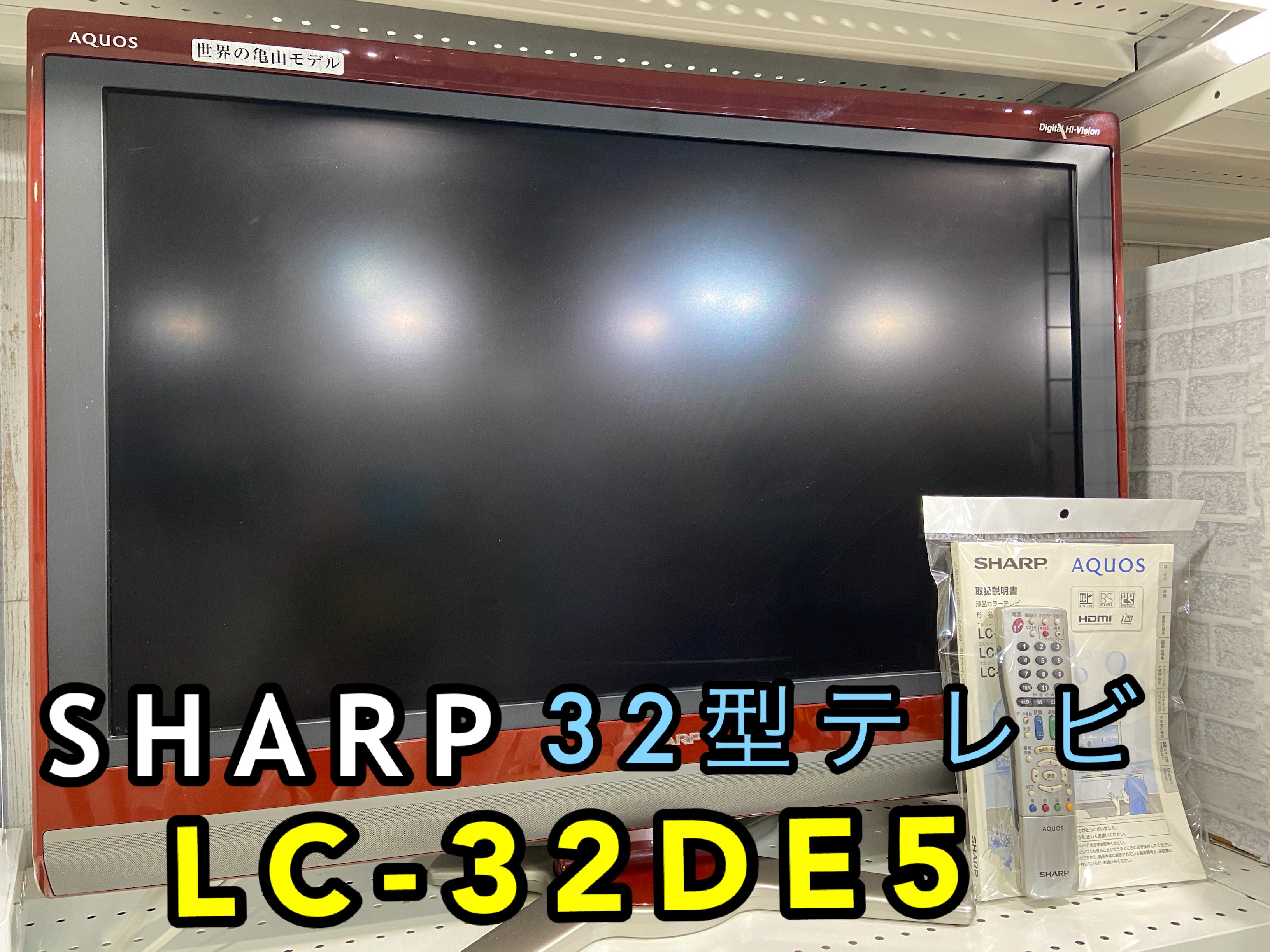 SHARP 32型テレビお買い取り致しました✨ウエストヴィレッジ野方店