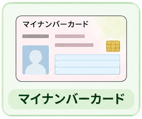 マイナンバーカードのイラスト