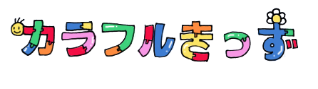 三重県訪問託児
カラフルきっず