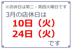 3月の店休日.JPG