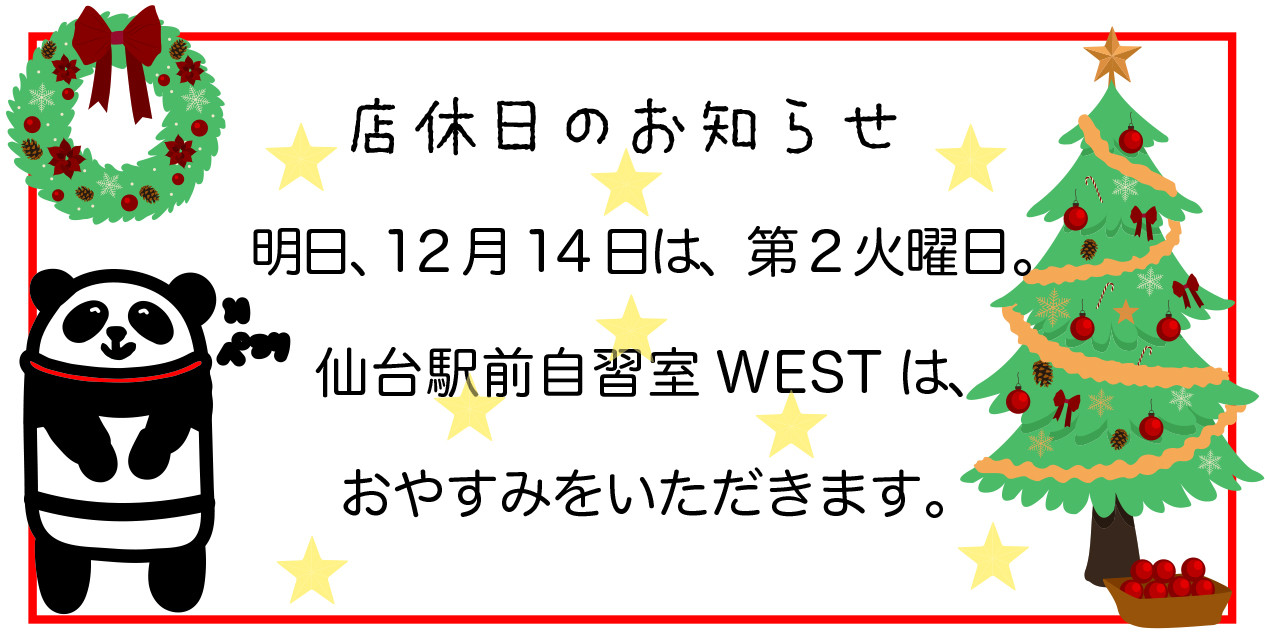 クリスマス第2火曜日パンダ .jpg