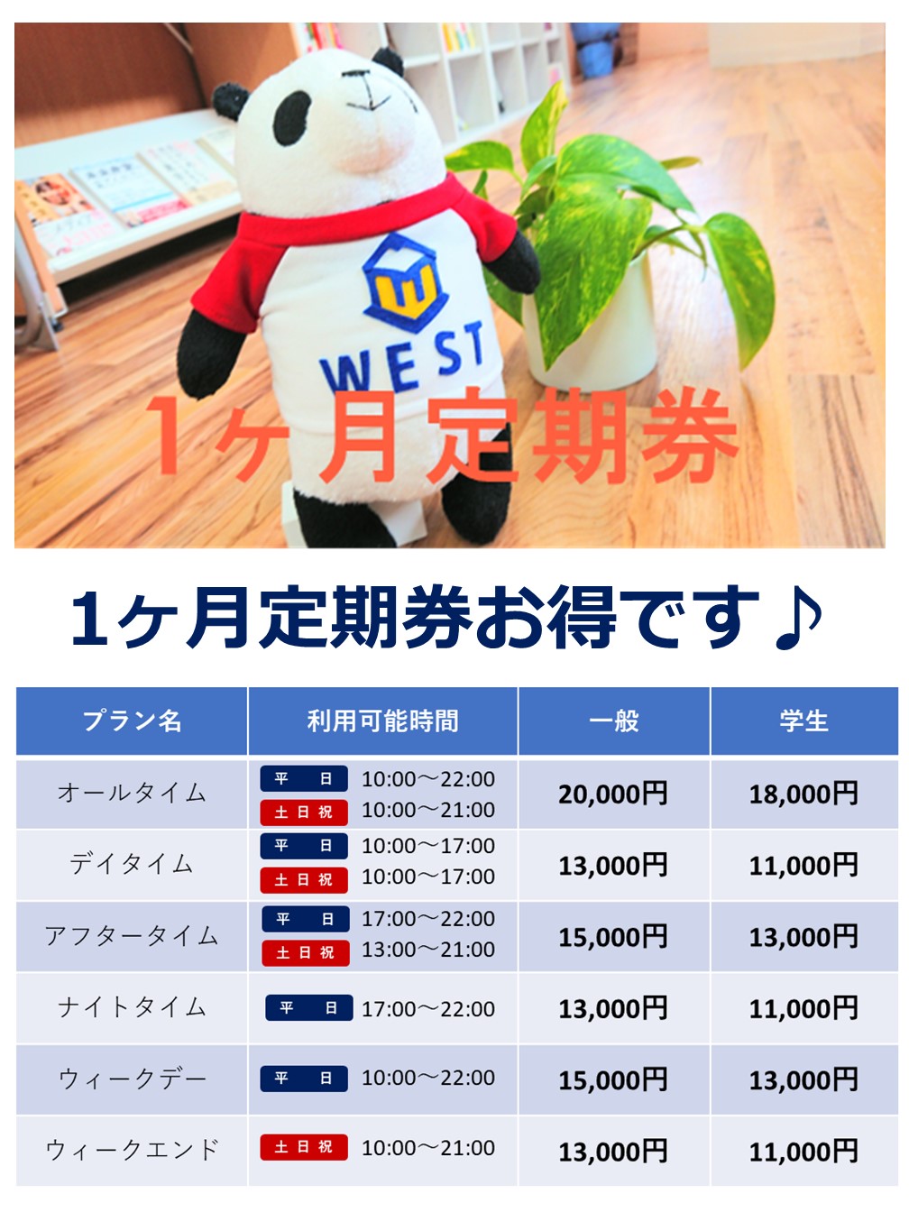 短期集中したい方へ(^^)「1ヶ月定期券」はいかがですか？