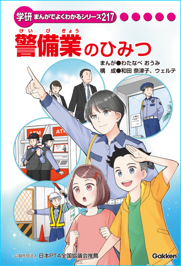 警備のひみつイラスト.jpg