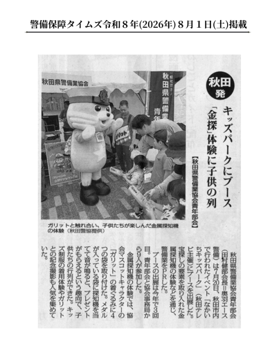 警備保障タイムズ令和８年(2026年)８月１日(土)掲載.png