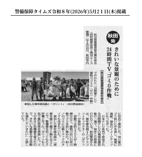 警備保障タイムズ令和８年(2026年)８月１日(土)掲載.png