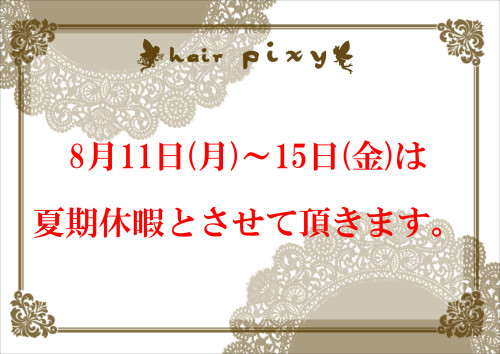 2025　夏季休暇のお知らせ.JPG