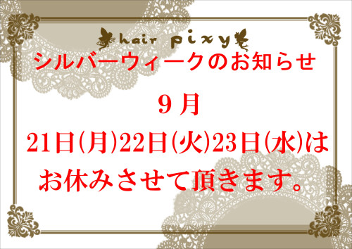 シルバーウィーク.JPG