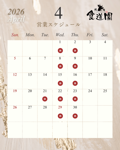 ４月店休日のお知らせ