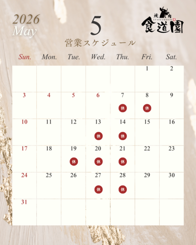 ５月の営業日について