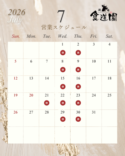 7月の営業日スケジュール