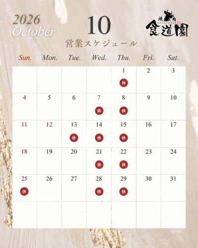 10月の営業日のお知らせ