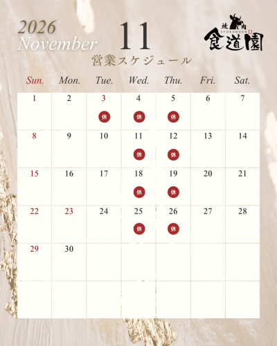 11月営業日