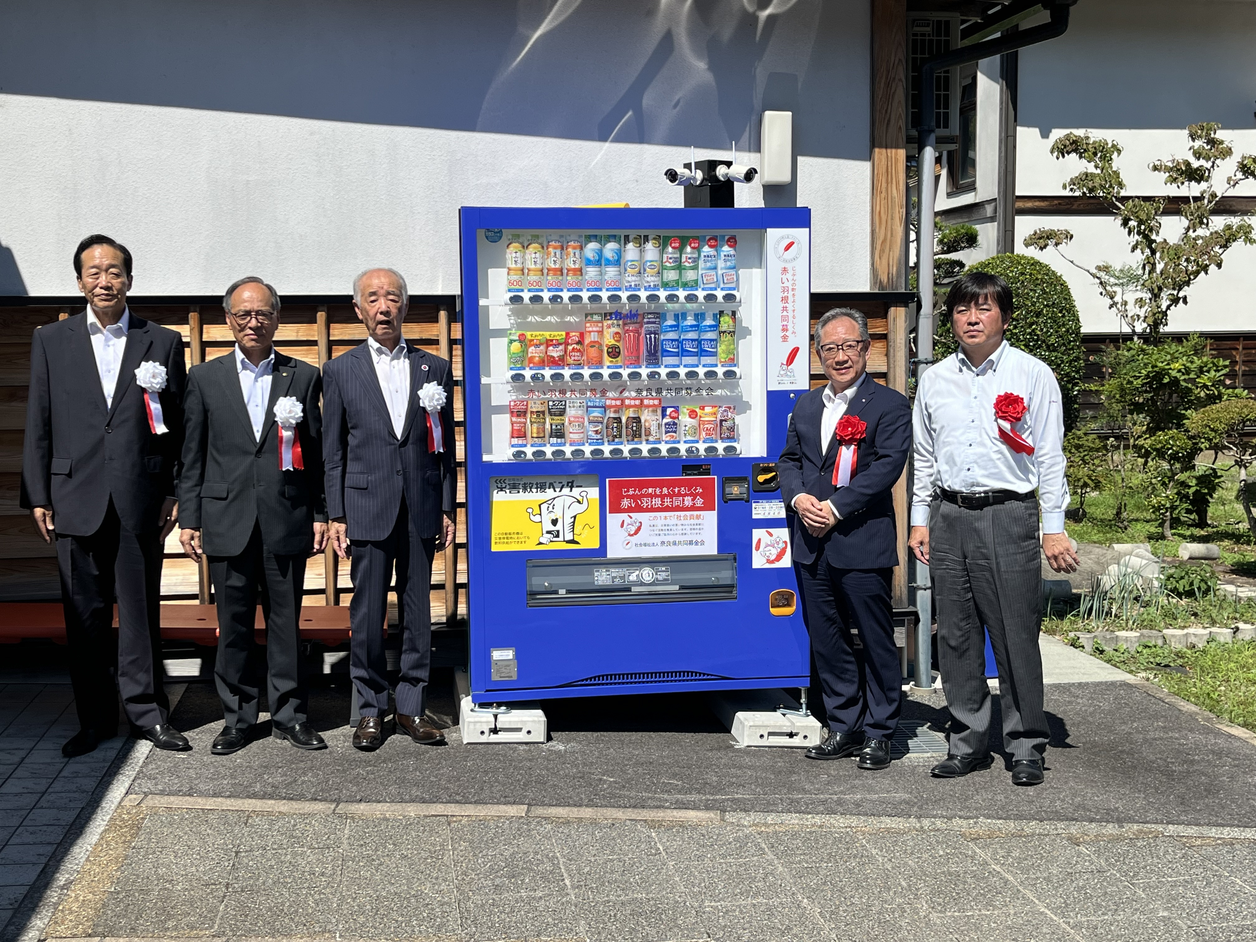 赤い羽根自販機が設置されました。