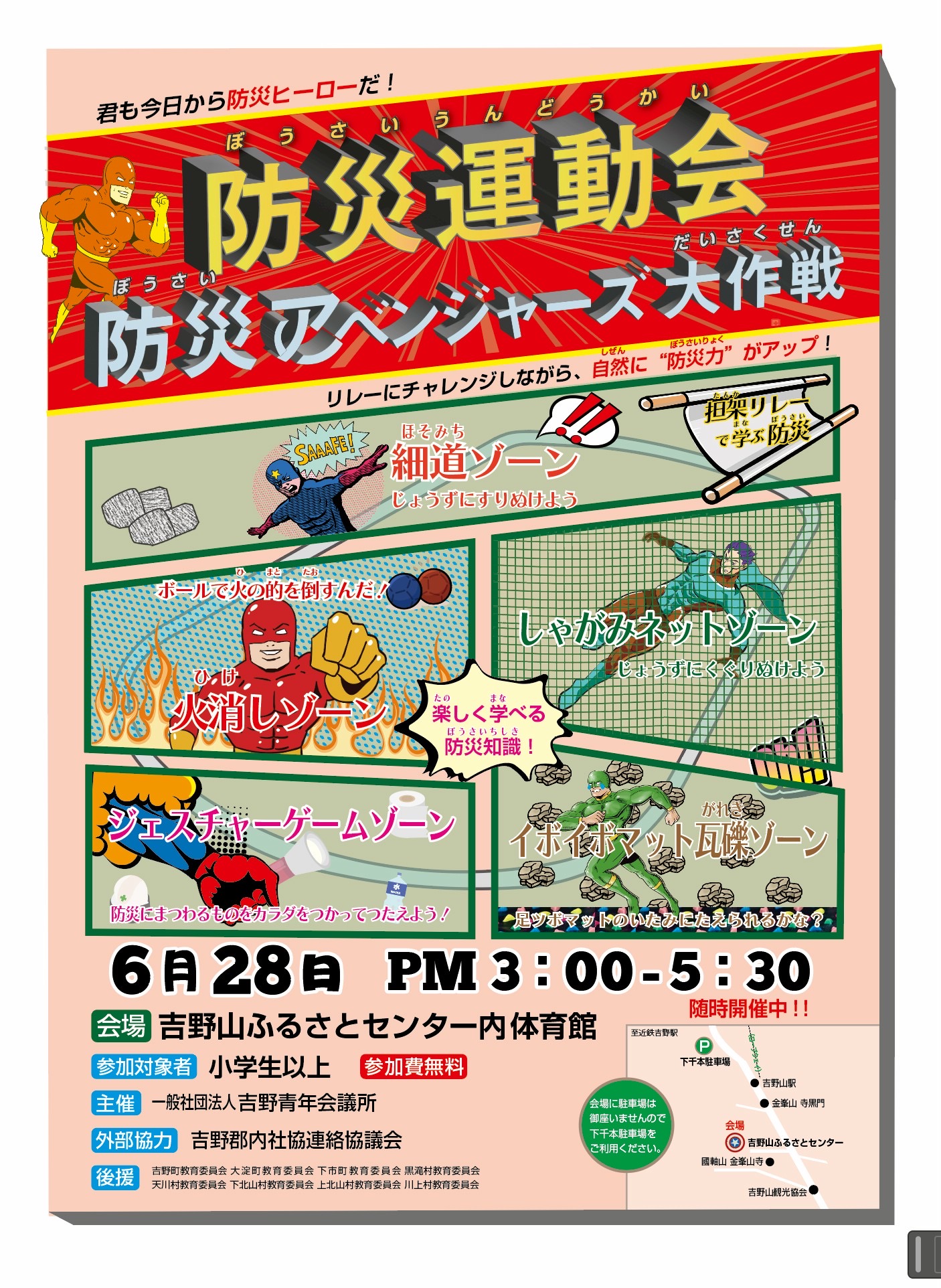 防災運動会