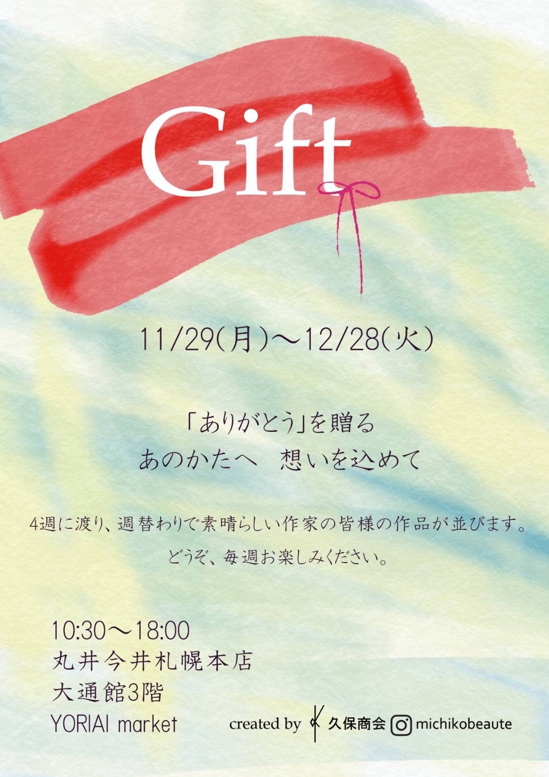 『gift』＠丸井今井札幌本店YORIAImarket 出店のお知らせ
