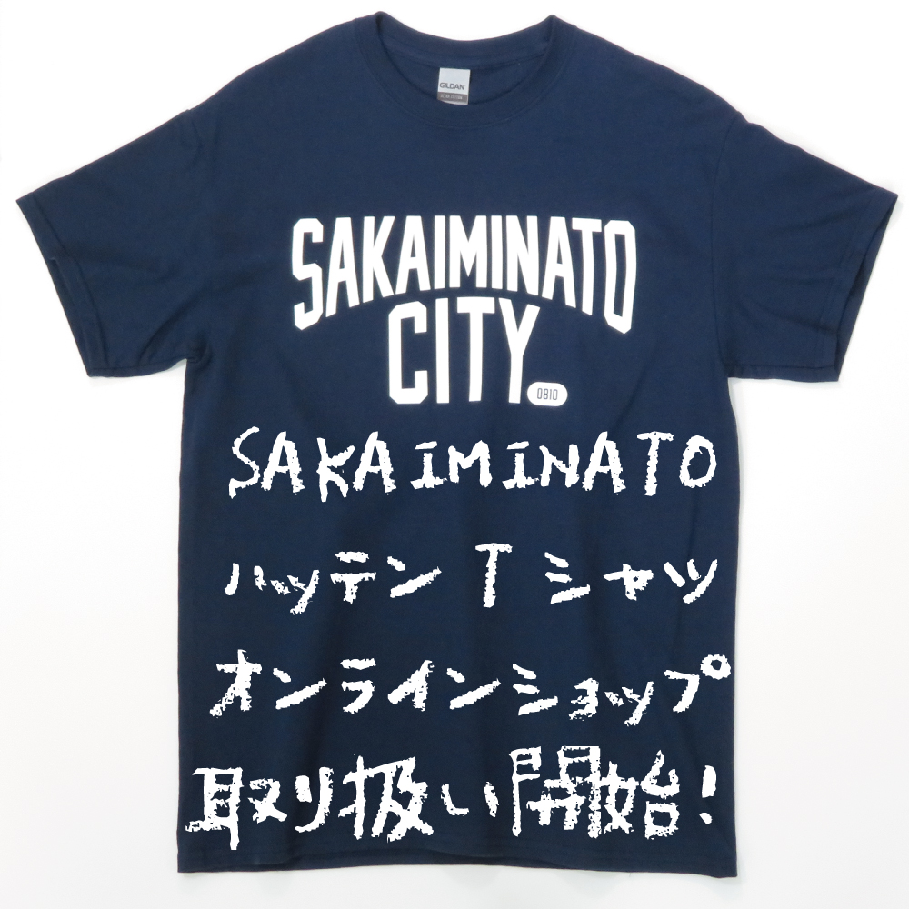 【お知らせ】SAKAIMINATOハッテンTシャツ通販開始しました！