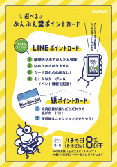 フライヤー＿LINE登録CPとポイントカード.jpg