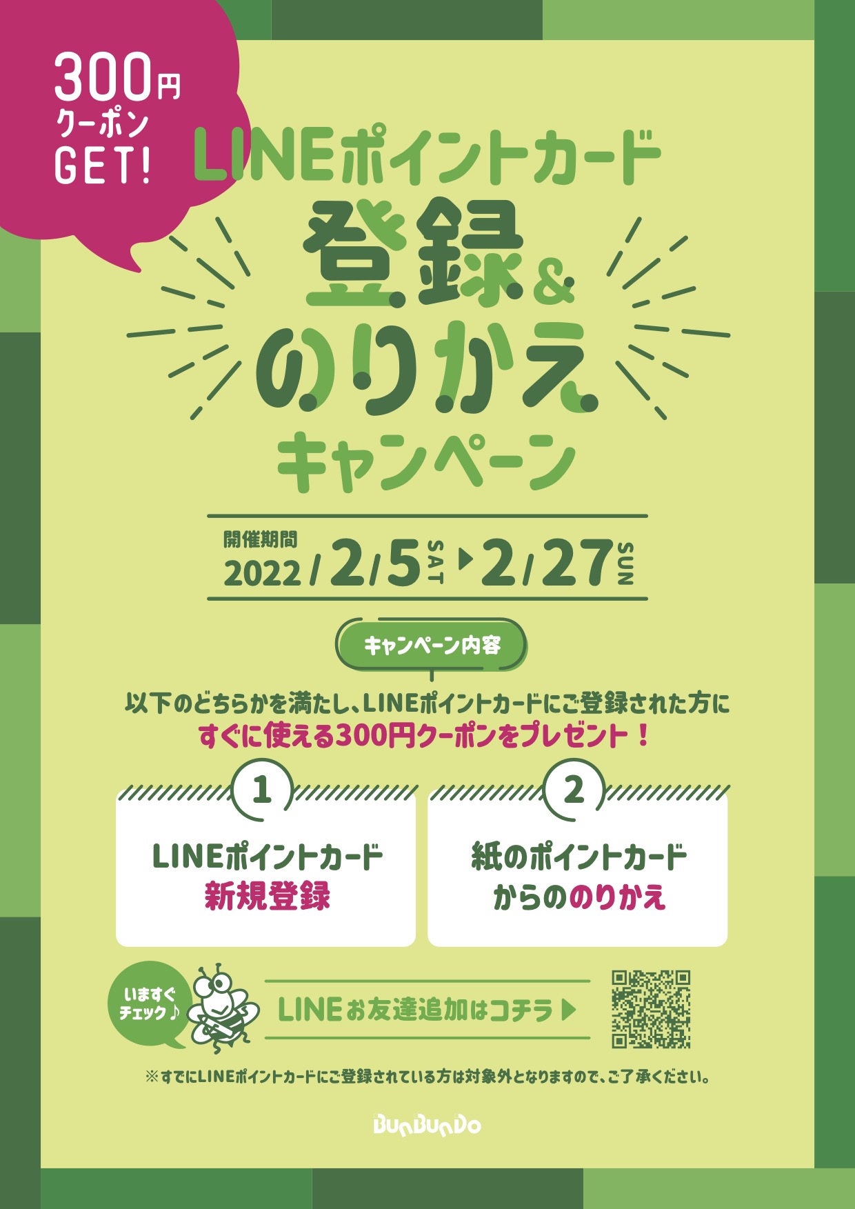 LINE乗り換えPOP_202202.jpg