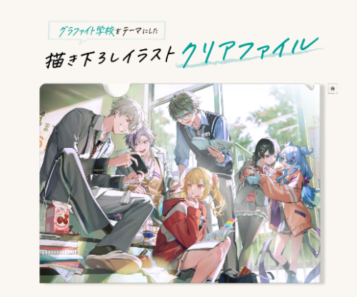  ＜松江店＞14日16時 【クリアファイルのみ】販売します　パイロット『ネオックス・グラファイト✕にじさんじ コラボ限定商品』