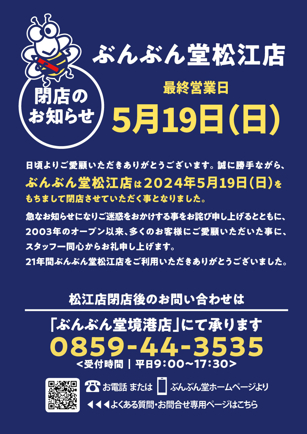 SNS＿サムネ＿5月15日80％OFF閉店日＿スクエア＿A3＿B.jpg