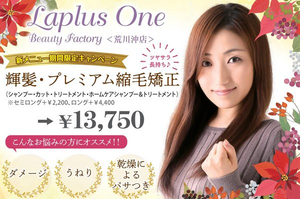 期間限定キャンペーン11/26(金)～ - Laplus one
