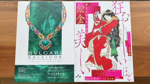 ブルガリ展と絵金展に行ってきました（ブログを更新しました）