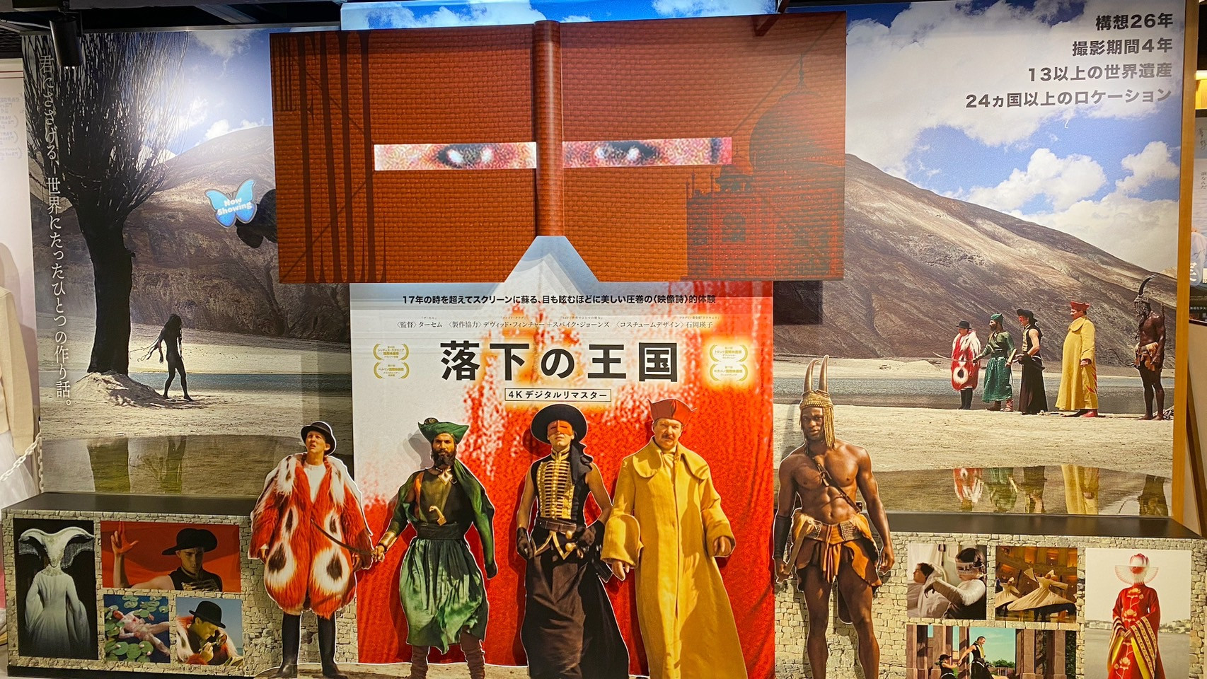 映画鑑賞（裸で御免なさい・美しさと哀しみと・落下の王国・アジアのユニークな国）(ブログを更新しました)