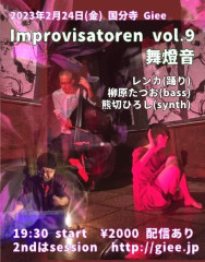 「Improvisatoren vol.9　舞燈音」レンカ(踊り) 柳原たつお(bass) 熊切寛(synth)
