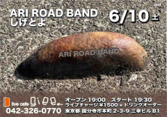 【夜】ARI ROAD BAND／シゲトヨ