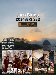 「JazzBlues」 五反田トリオ／国分寺スリム