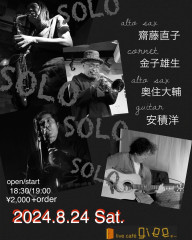 【夜】「SOLO ×４」 齋藤直子(as) 金子雄生(cor) 奥住大輔(as) 安積洋(gt)