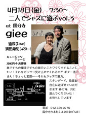 「二人でジャズに遊ぶ  vol.4」 澄淳子(vo)  清田晃弘(gt)