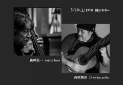 【夜】「高原朝彦(10 string guitar) 山崎弘一(cb) DUO」