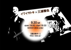 【夜】　「イワイサトキ × 三浦雅也」