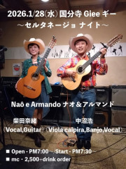 「セルタネージョ・ナイト」Naô e Armando(ナオ&アルマンド)＜柴田奈緒・中沼浩＞