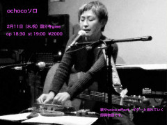 「ochoco Solo」