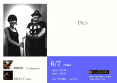 【夜】「高原朝彦(10 string guitar) 本田ヨシ子(voice) DUO」 （即興）
