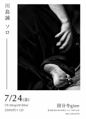川島誠7.24.jpg
