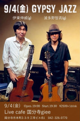 「GYPSY JAZZ」波多野智明(gt) 伊東伸威(gt)　※月例オープンマイクは次週に日程変更となりました。