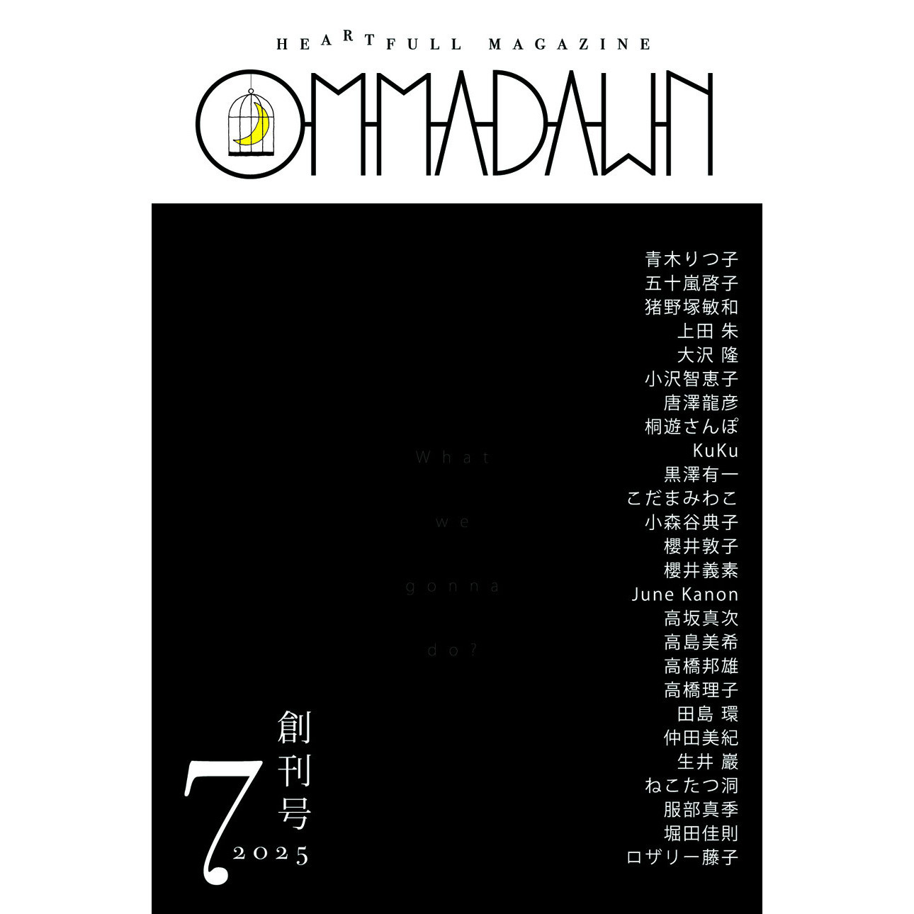 月刊オマドーン 創刊 展