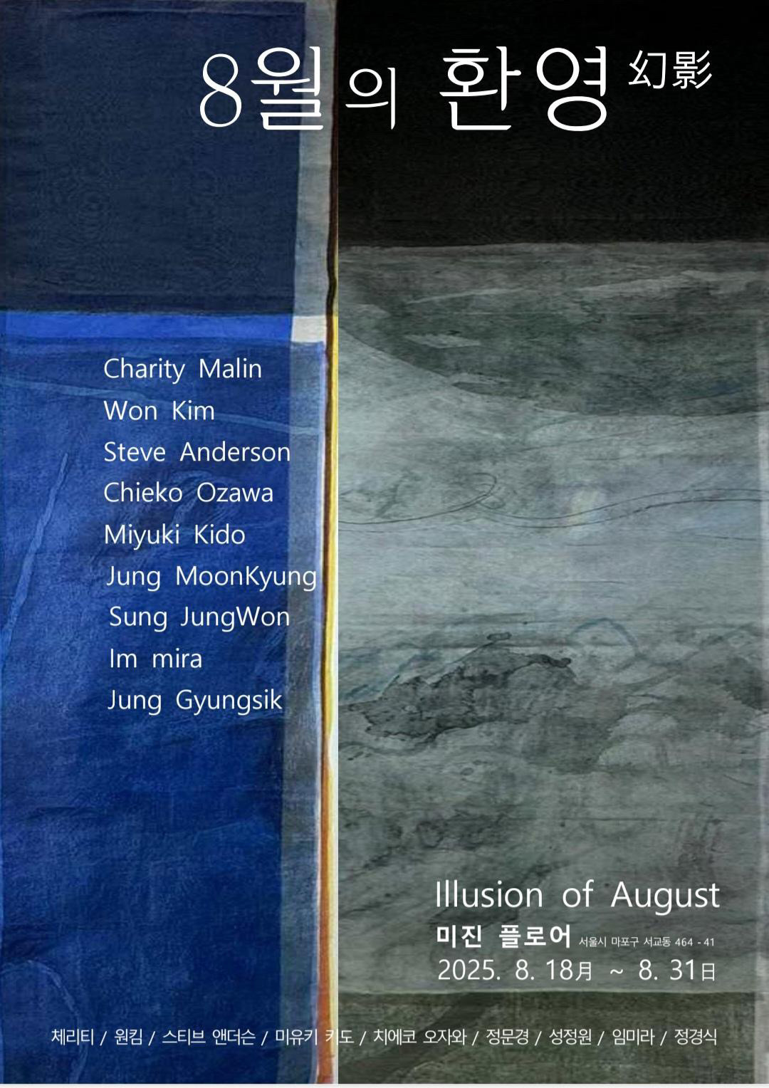 幻影 Illusion of August