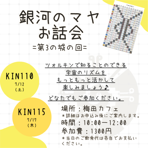 銀河のマヤお話会 ＝第３の城＝