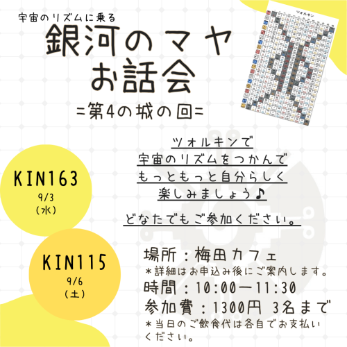 銀河のマヤお話会 ＝第４の城の会＝